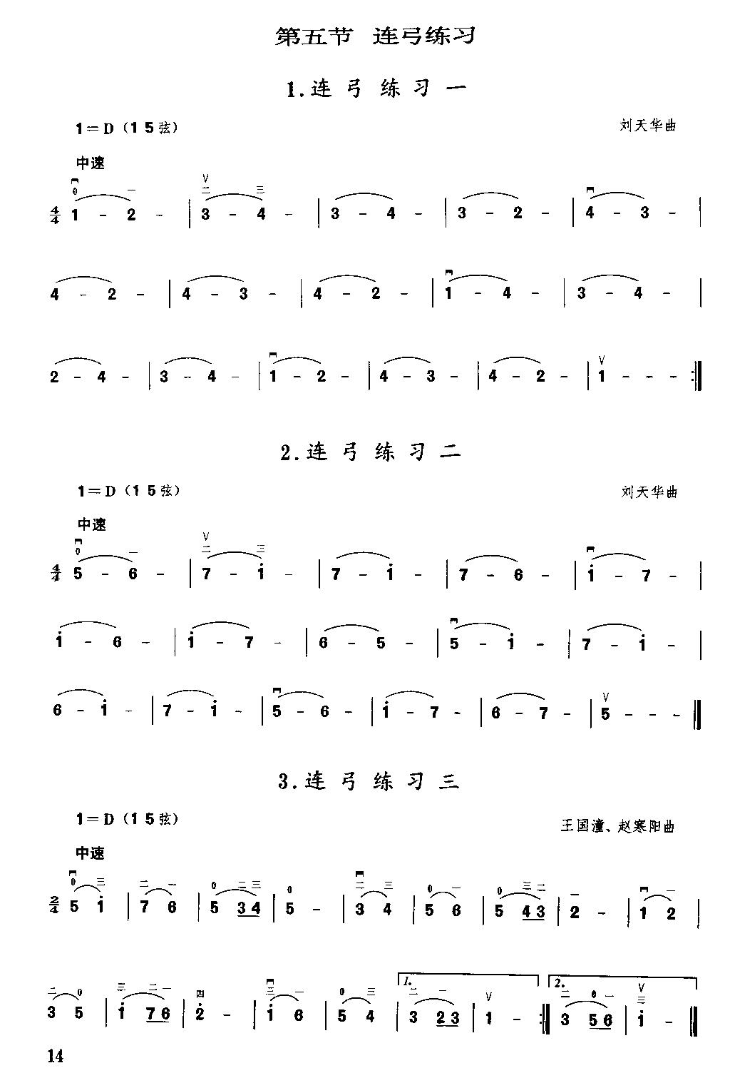 二胡微型练习曲二胡曲谱（图14）