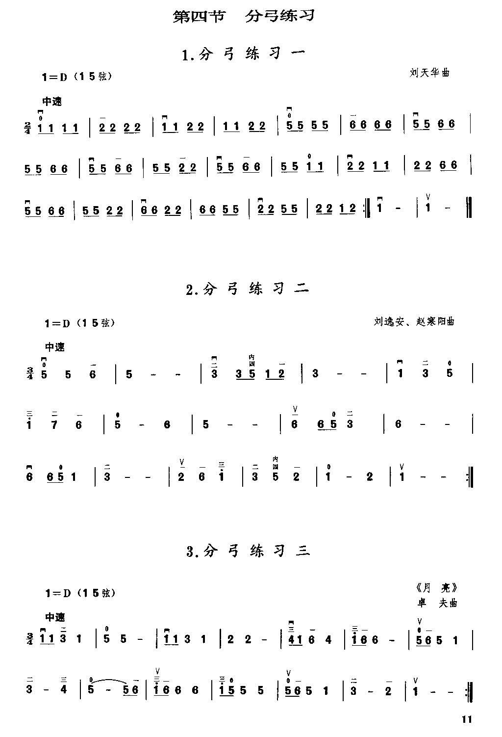 二胡微型练习曲二胡曲谱（图11）
