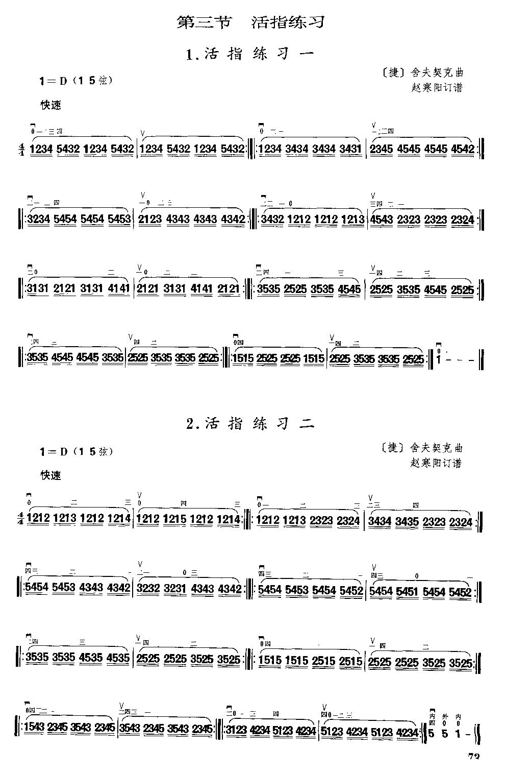 二胡微型练习曲二胡曲谱（图73）