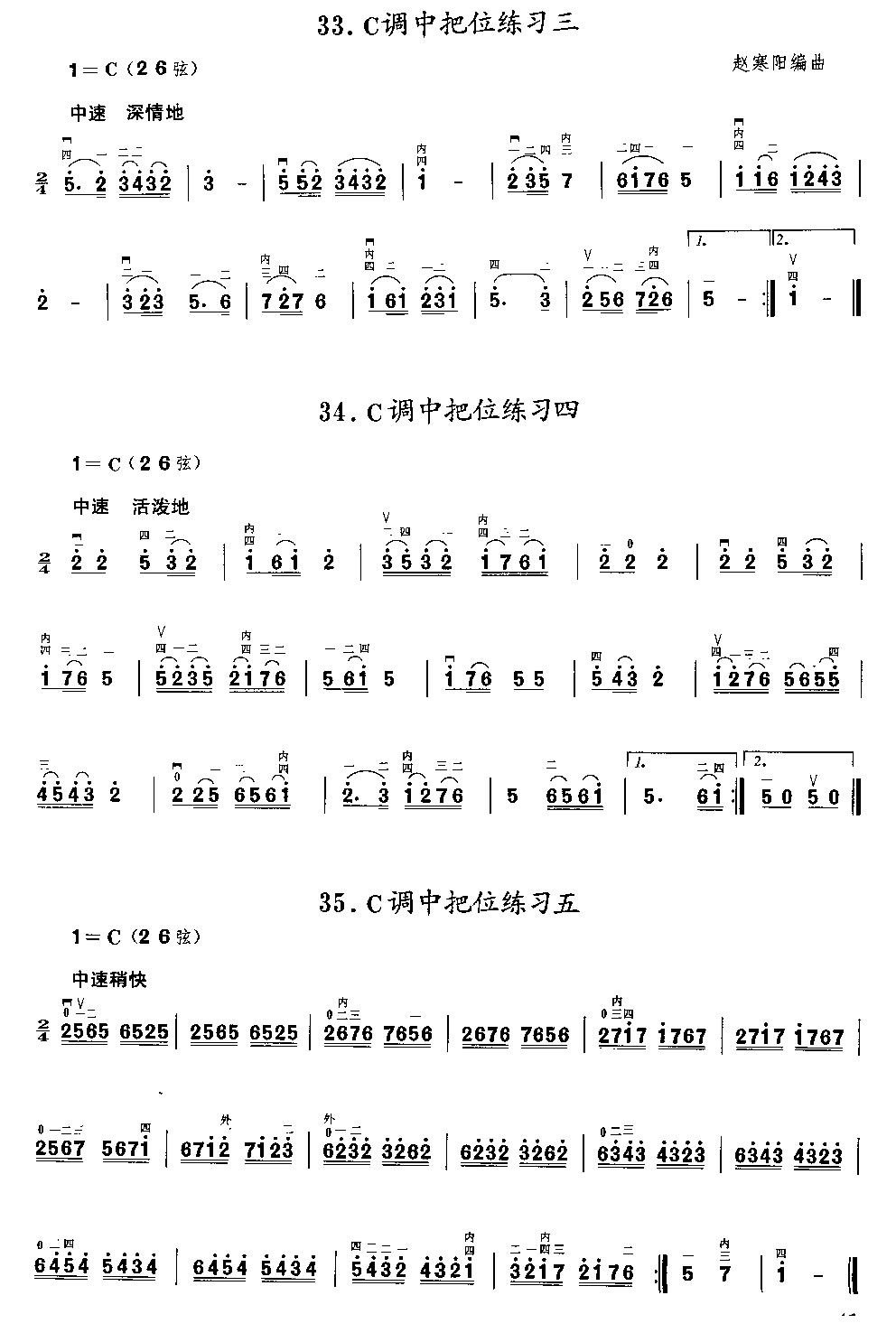 二胡微型练习曲二胡曲谱（图41）