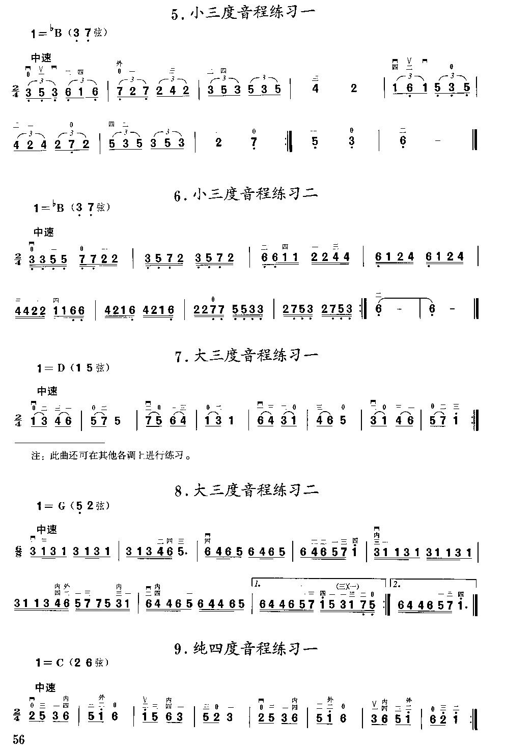 二胡微型练习曲二胡曲谱（图56）