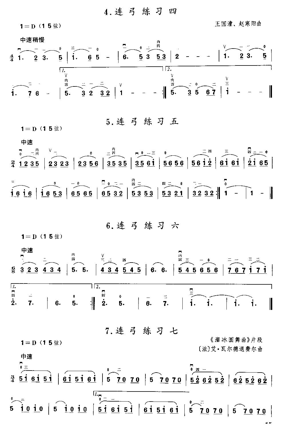 二胡微型练习曲二胡曲谱（图15）