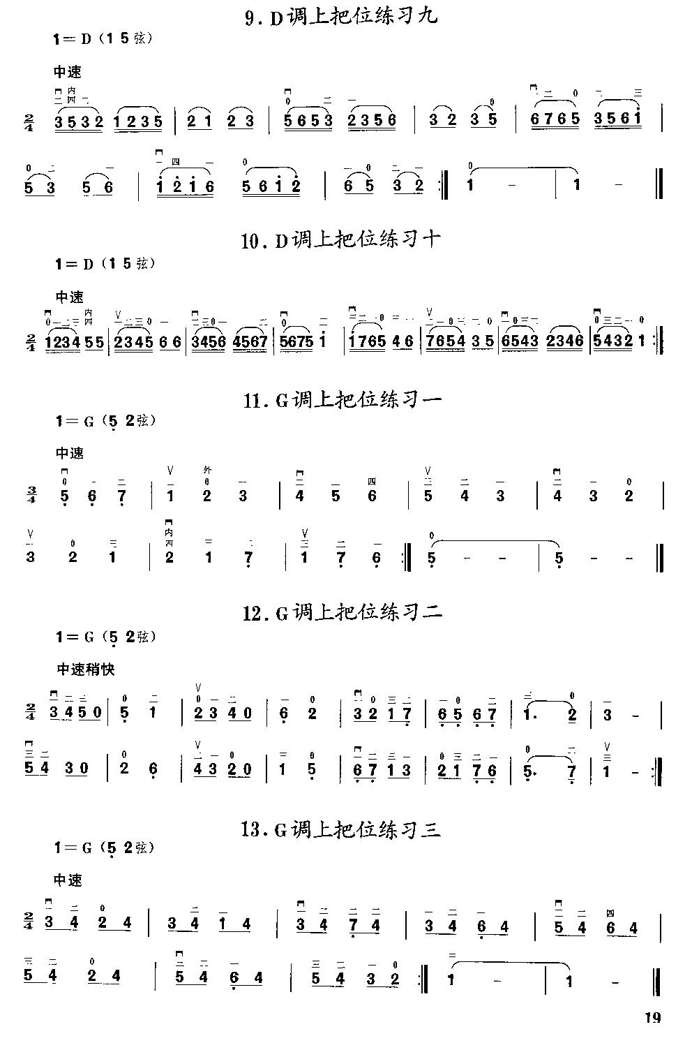 二胡微型练习曲二胡曲谱（图19）