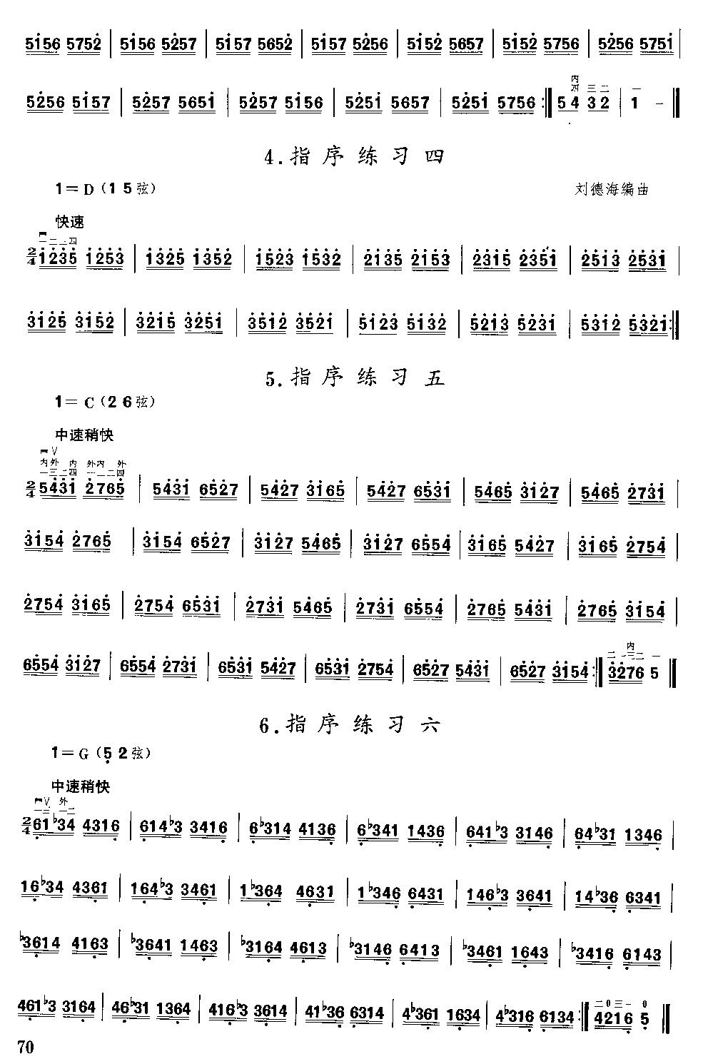 二胡微型练习曲二胡曲谱（图70）
