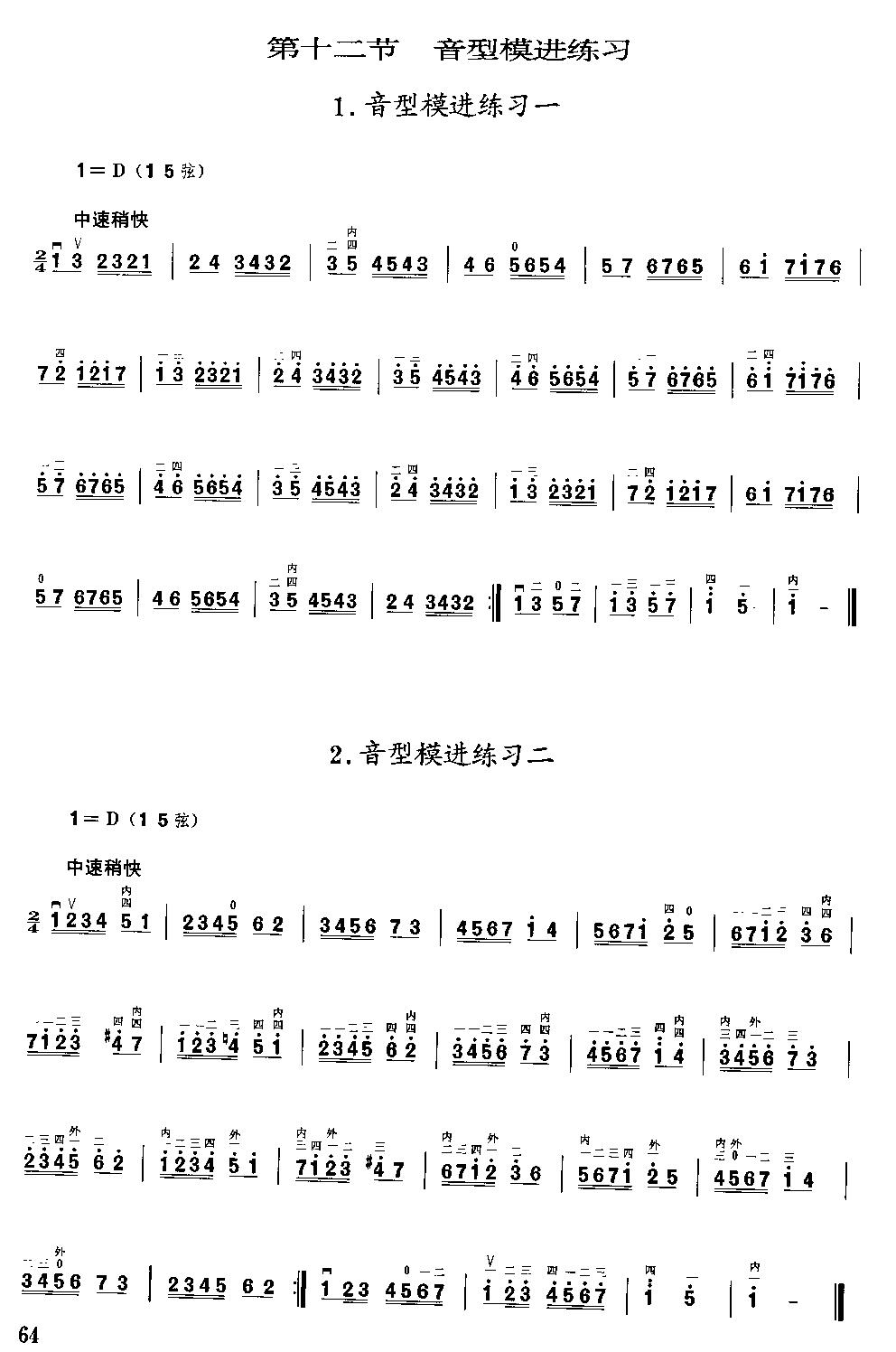 二胡微型练习曲二胡曲谱（图64）