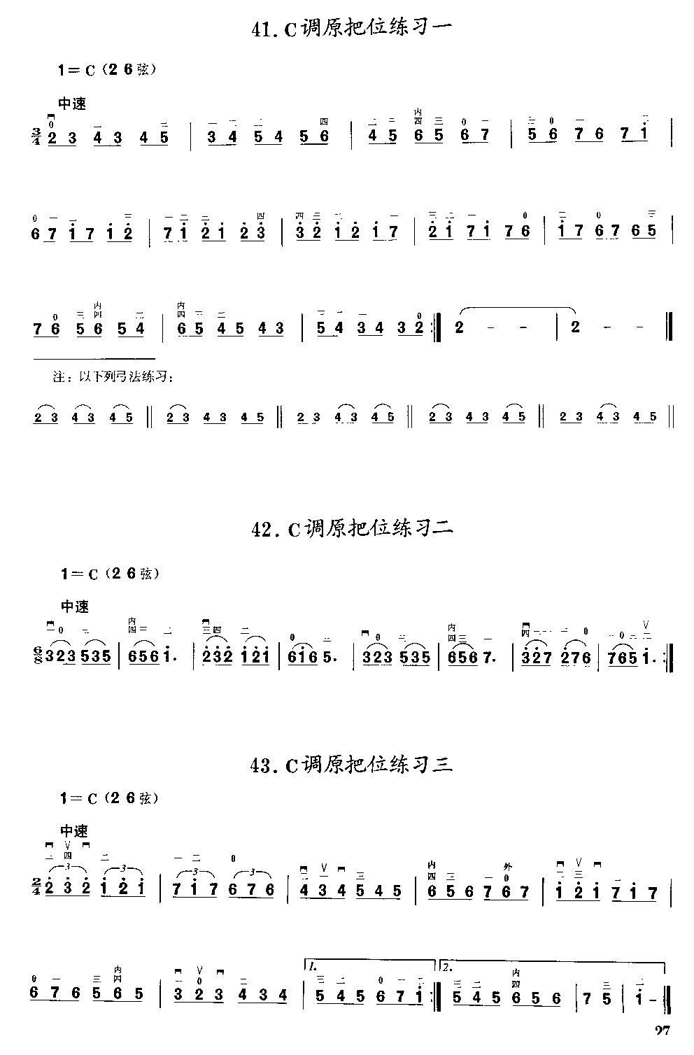 二胡微型练习曲二胡曲谱（图27）