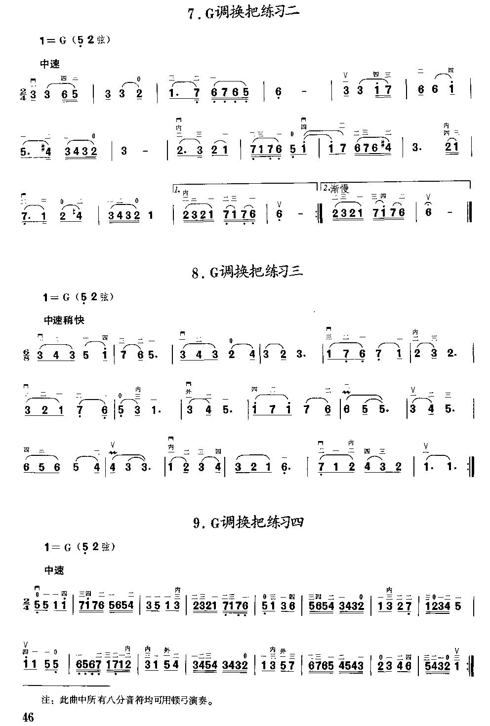 二胡微型练习曲二胡曲谱（图46）
