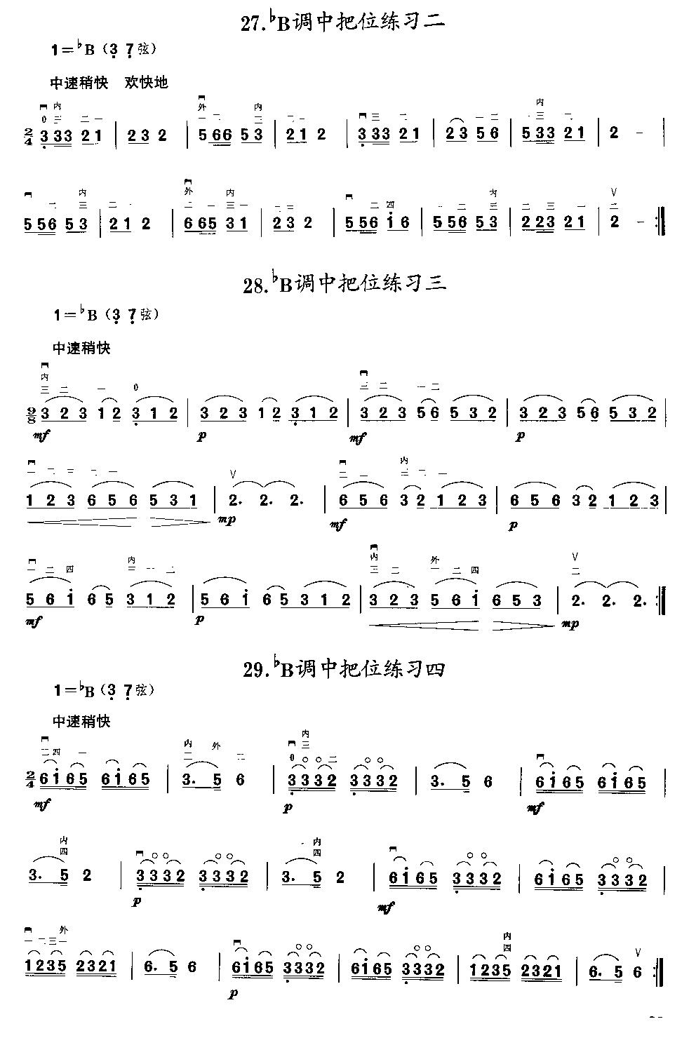 二胡微型练习曲二胡曲谱（图39）