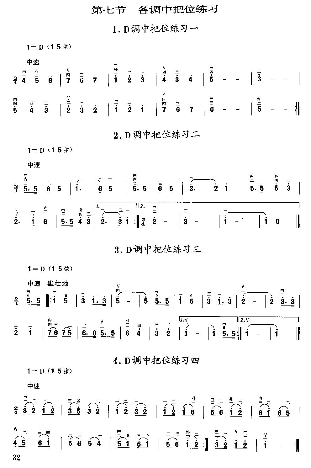 二胡微型练习曲二胡曲谱（图32）