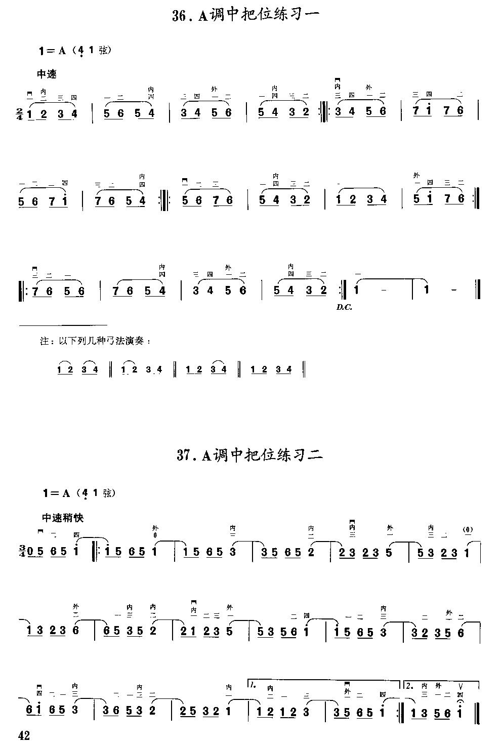 二胡微型练习曲二胡曲谱（图42）