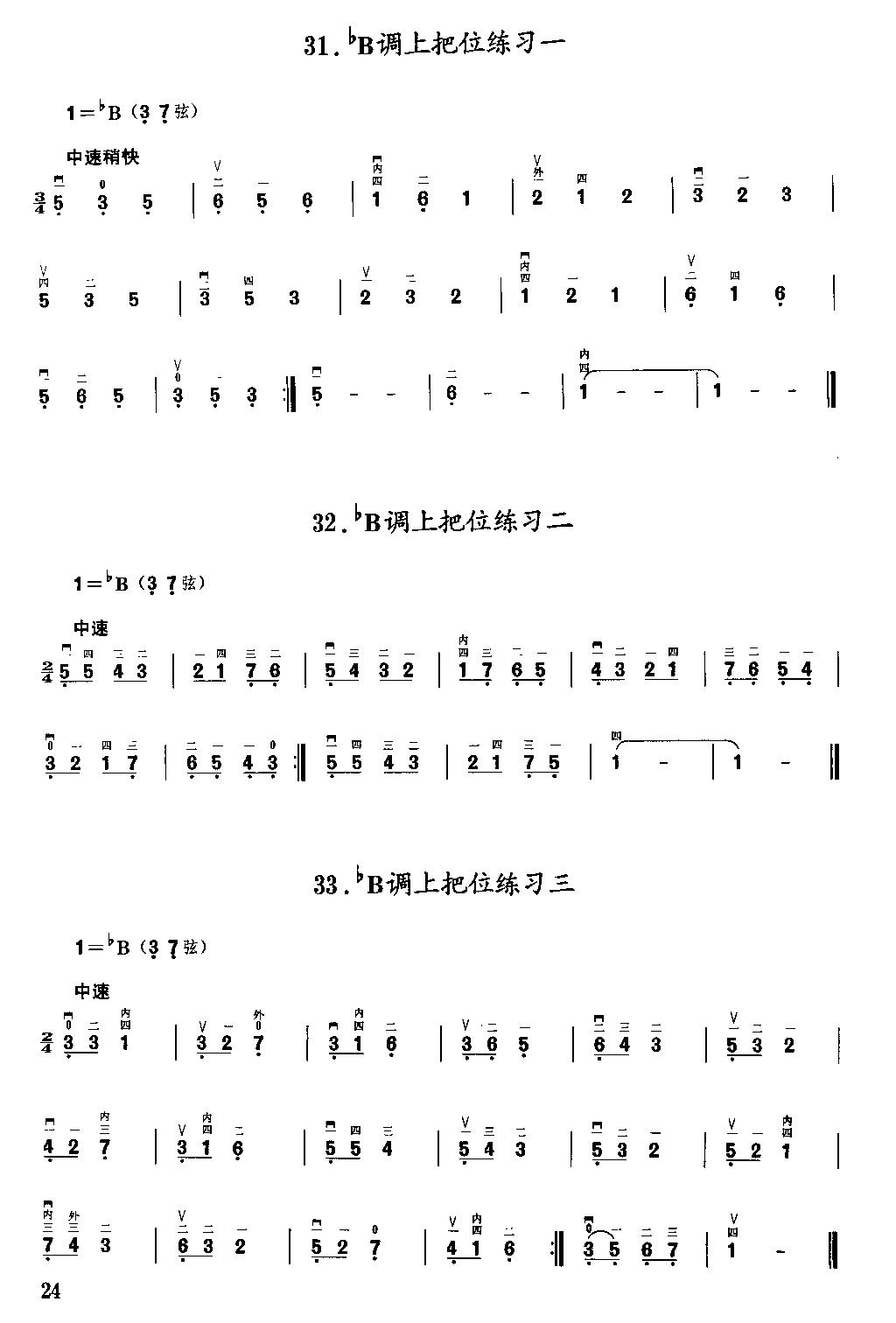 二胡微型练习曲二胡曲谱（图24）