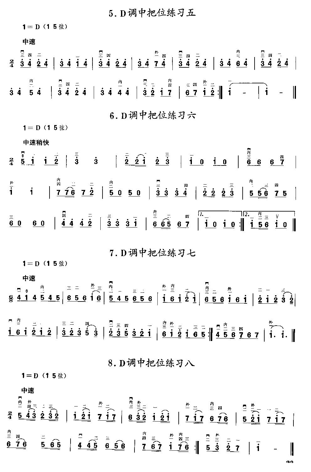 二胡微型练习曲二胡曲谱（图33）