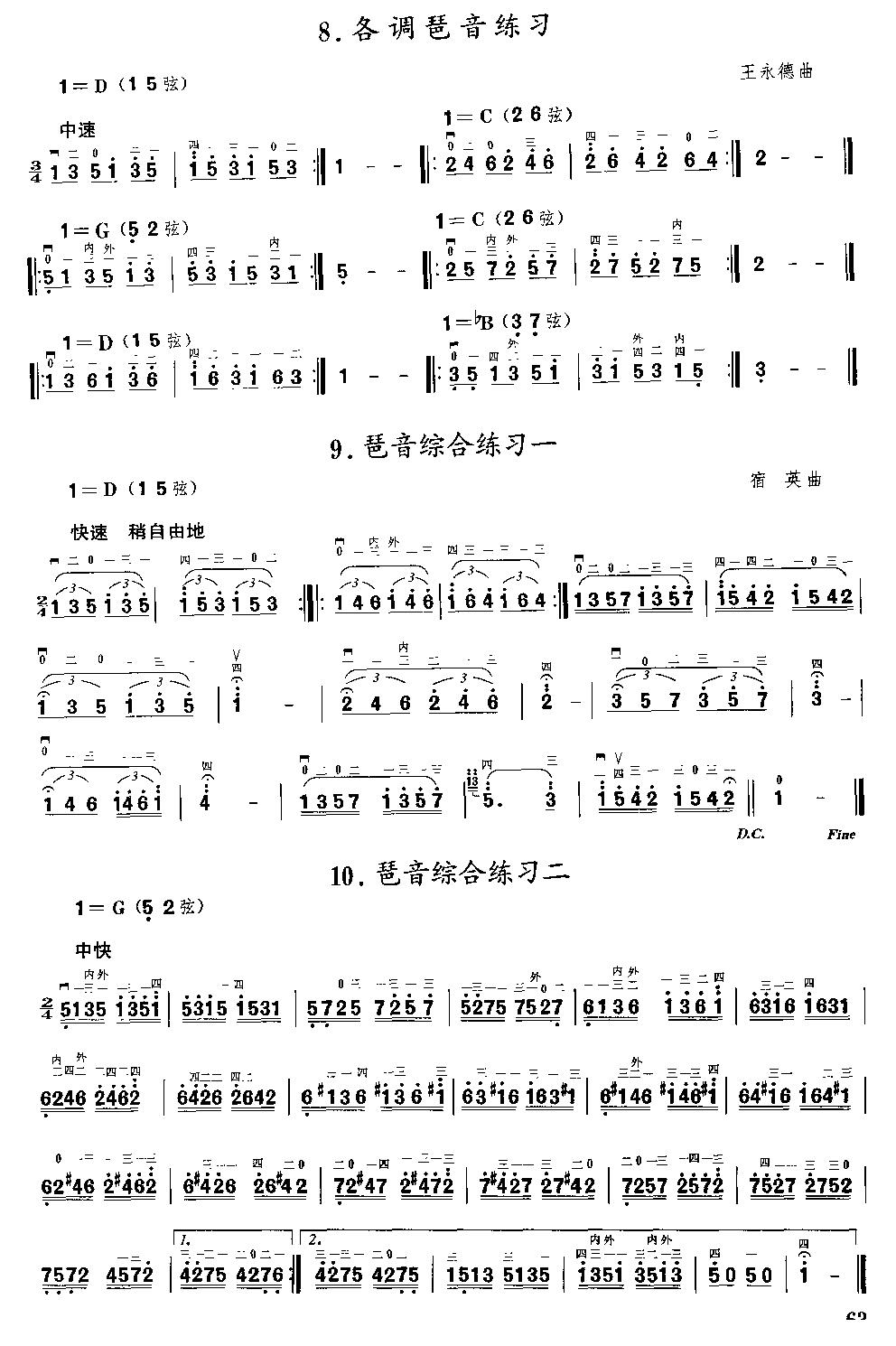 二胡微型练习曲二胡曲谱（图63）