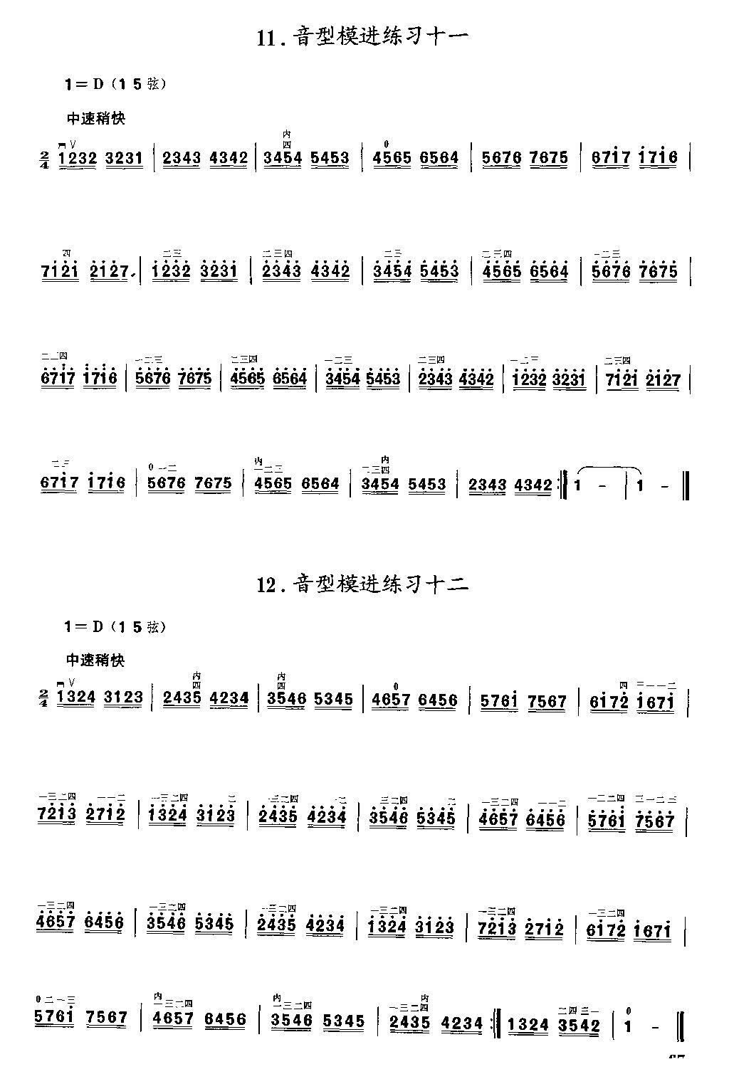 二胡微型练习曲二胡曲谱（图67）