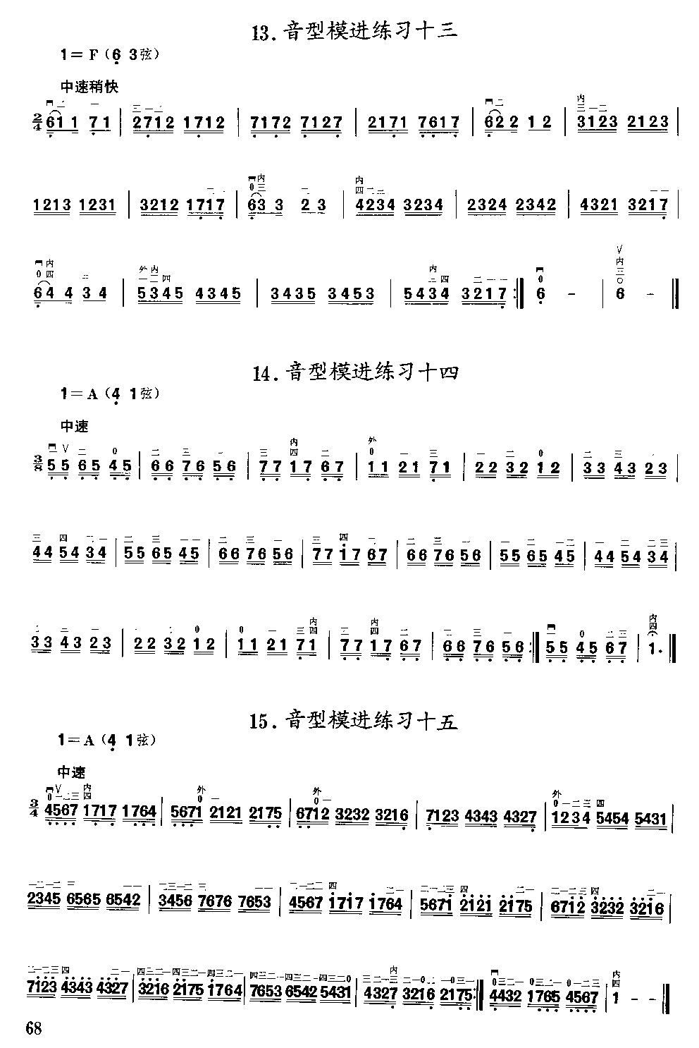 二胡微型练习曲二胡曲谱（图68）