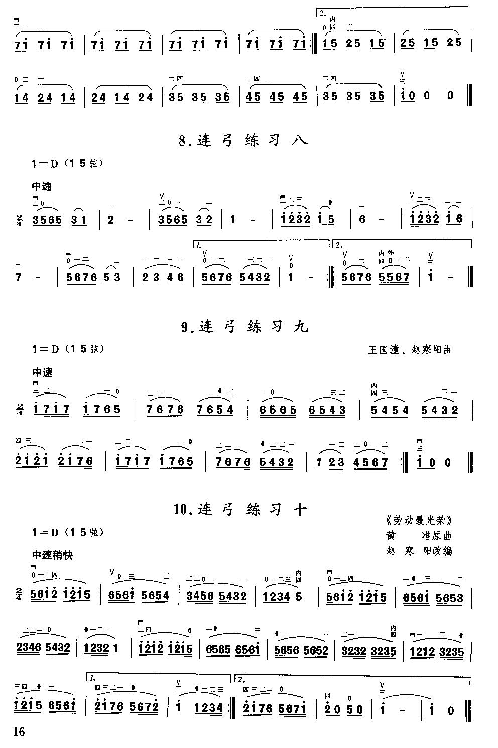 二胡微型练习曲二胡曲谱（图16）