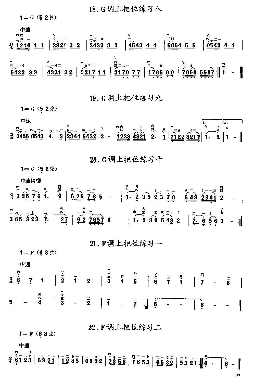 二胡微型练习曲二胡曲谱（图21）