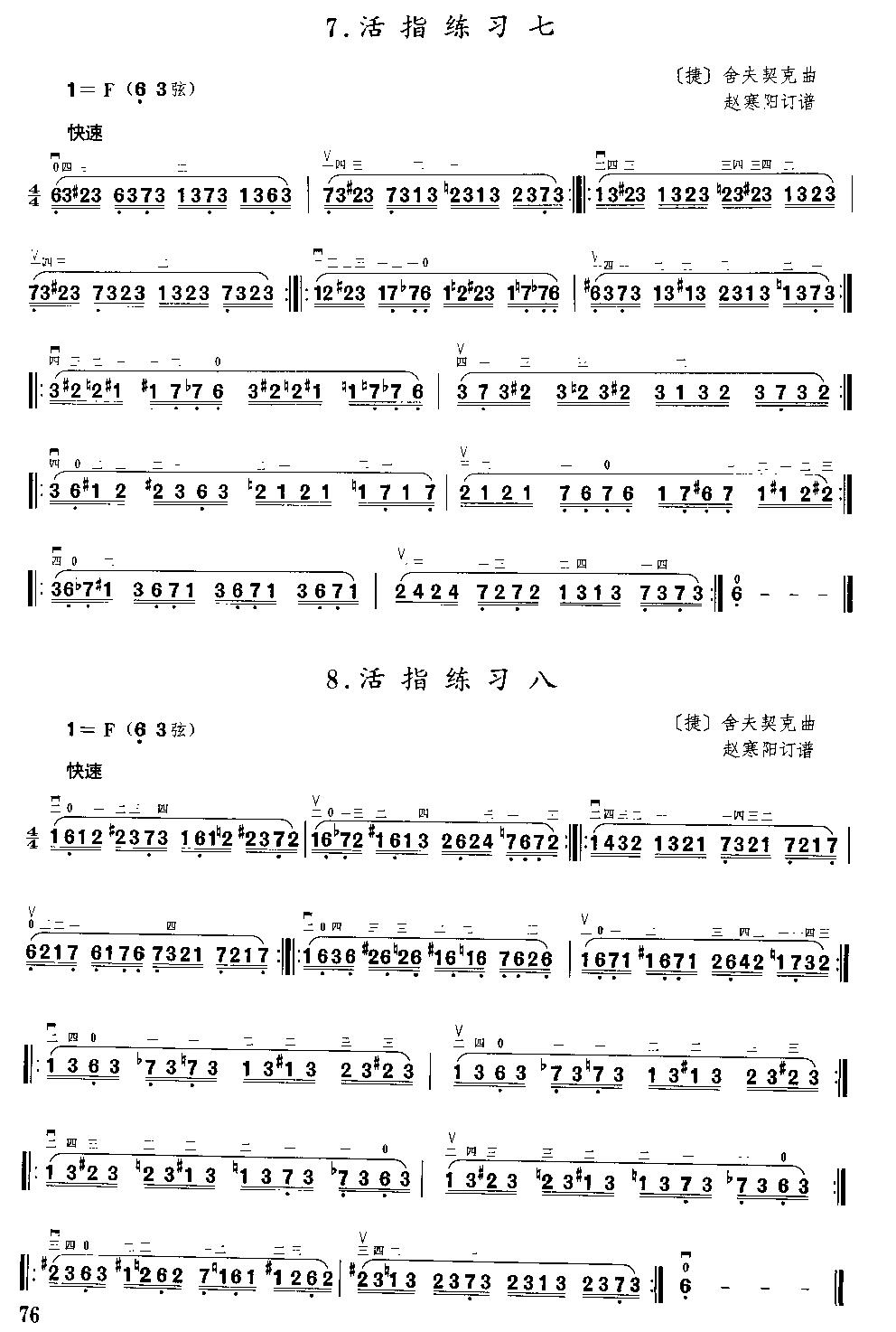 二胡微型练习曲二胡曲谱（图76）