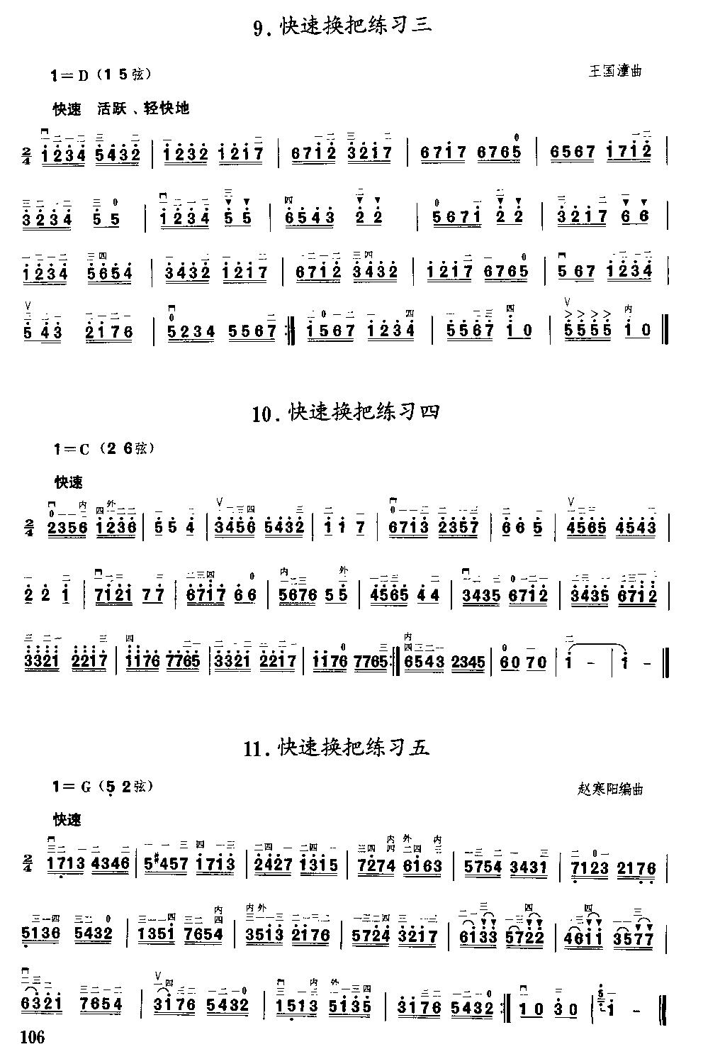 二胡微型练习曲二胡曲谱（图105）