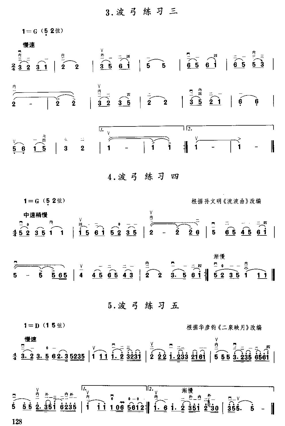 二胡微型练习曲二胡曲谱（图127）