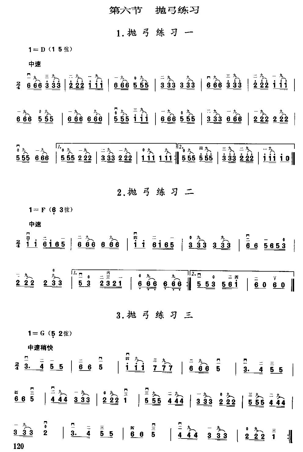 二胡微型练习曲二胡曲谱（图119）