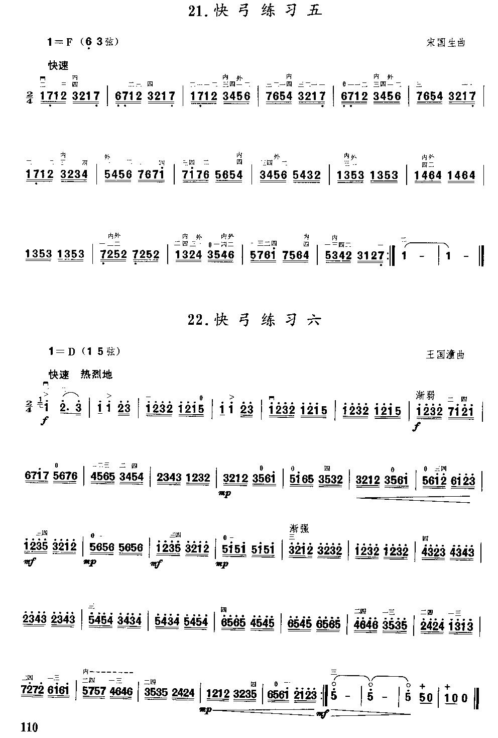 二胡微型练习曲二胡曲谱（图109）