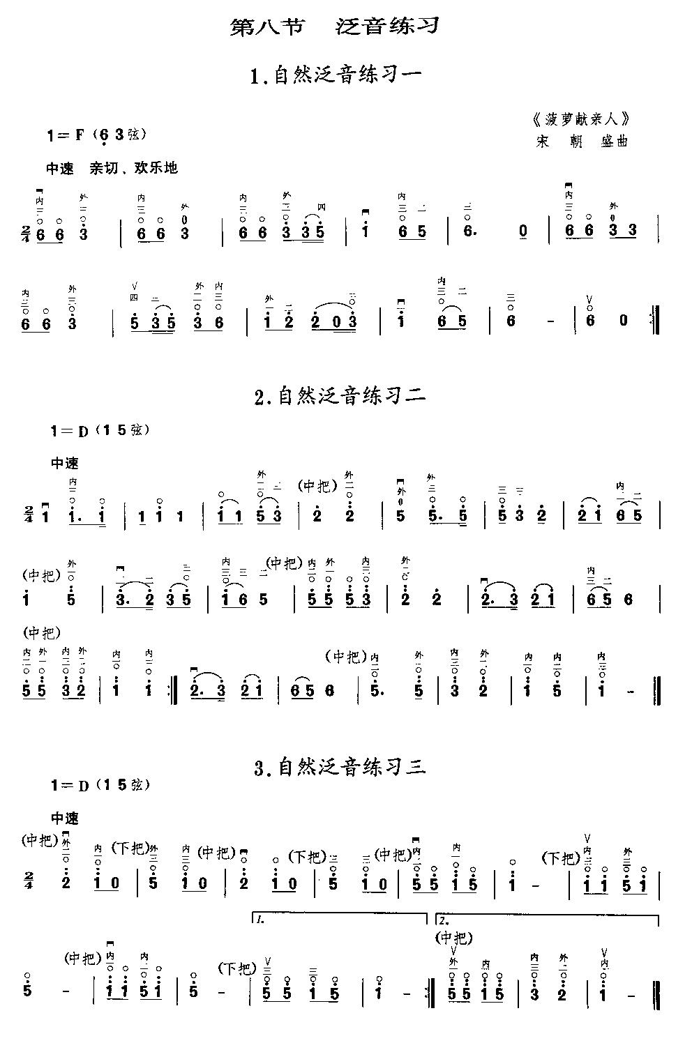 二胡微型练习曲二胡曲谱（图90）