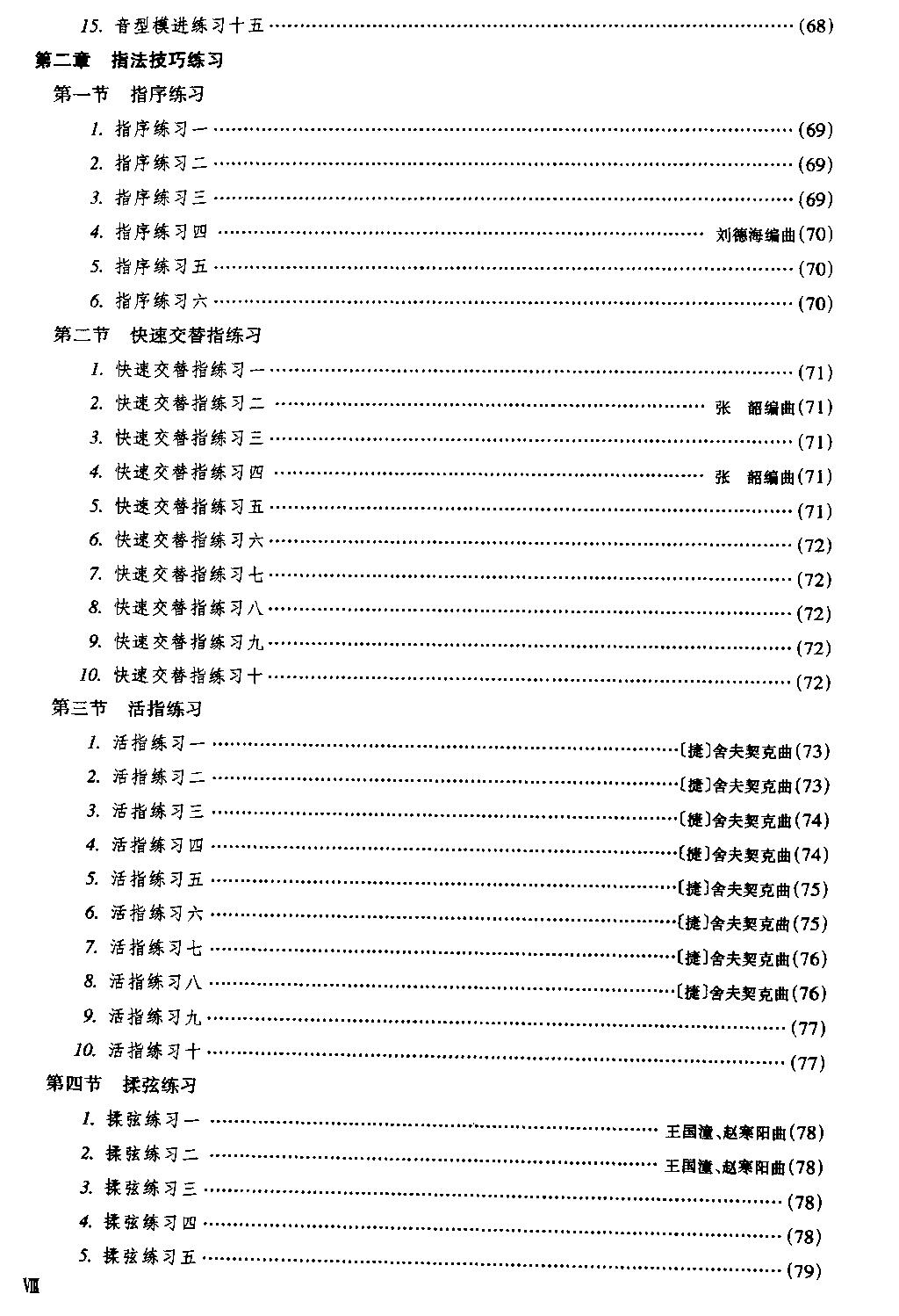 二胡微型练习曲二胡曲谱（图148）