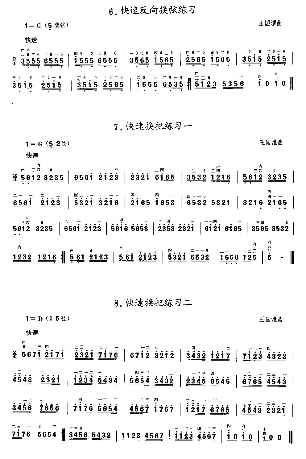 二胡微型练习曲二胡曲谱（图104）