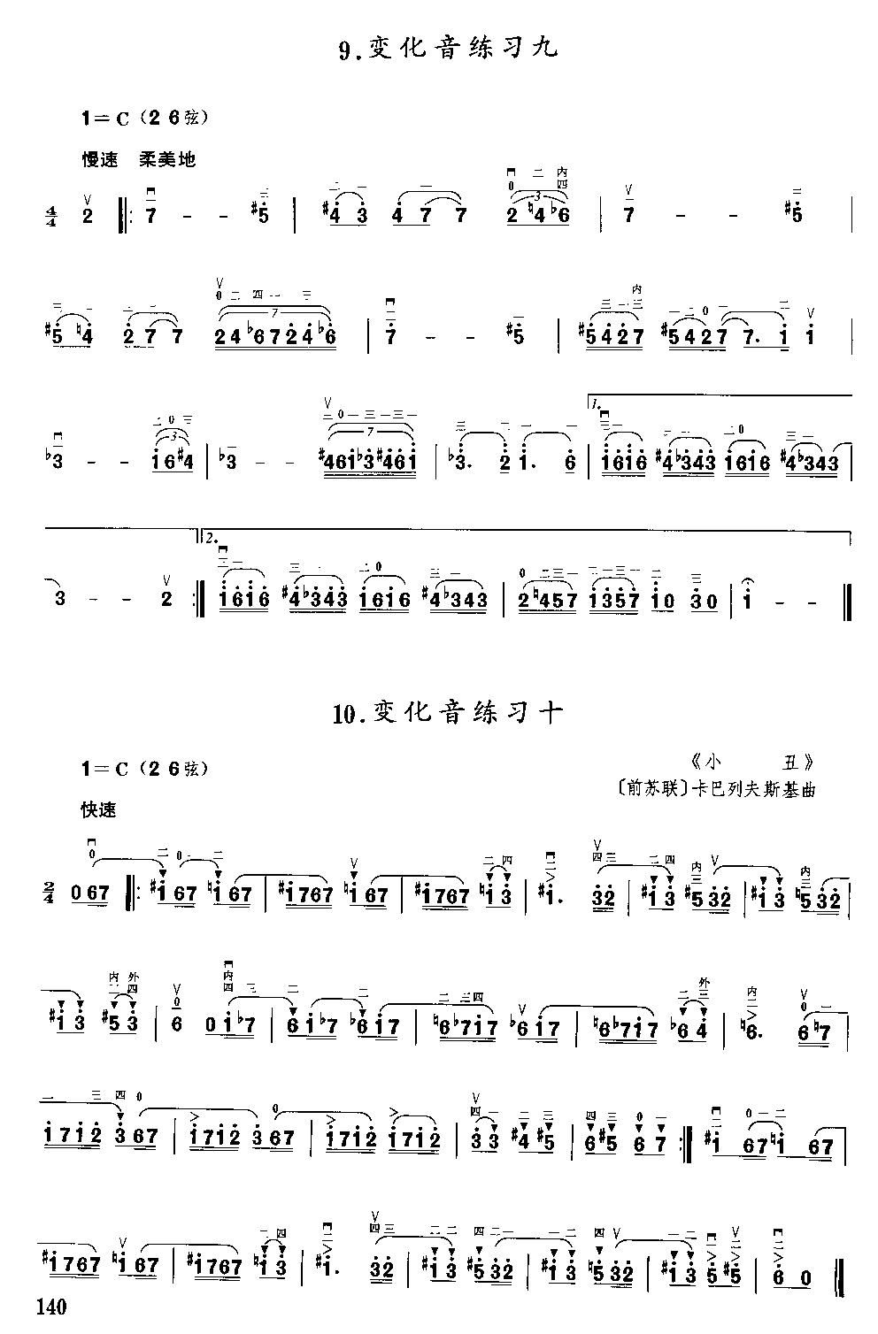 二胡微型练习曲二胡曲谱（图139）
