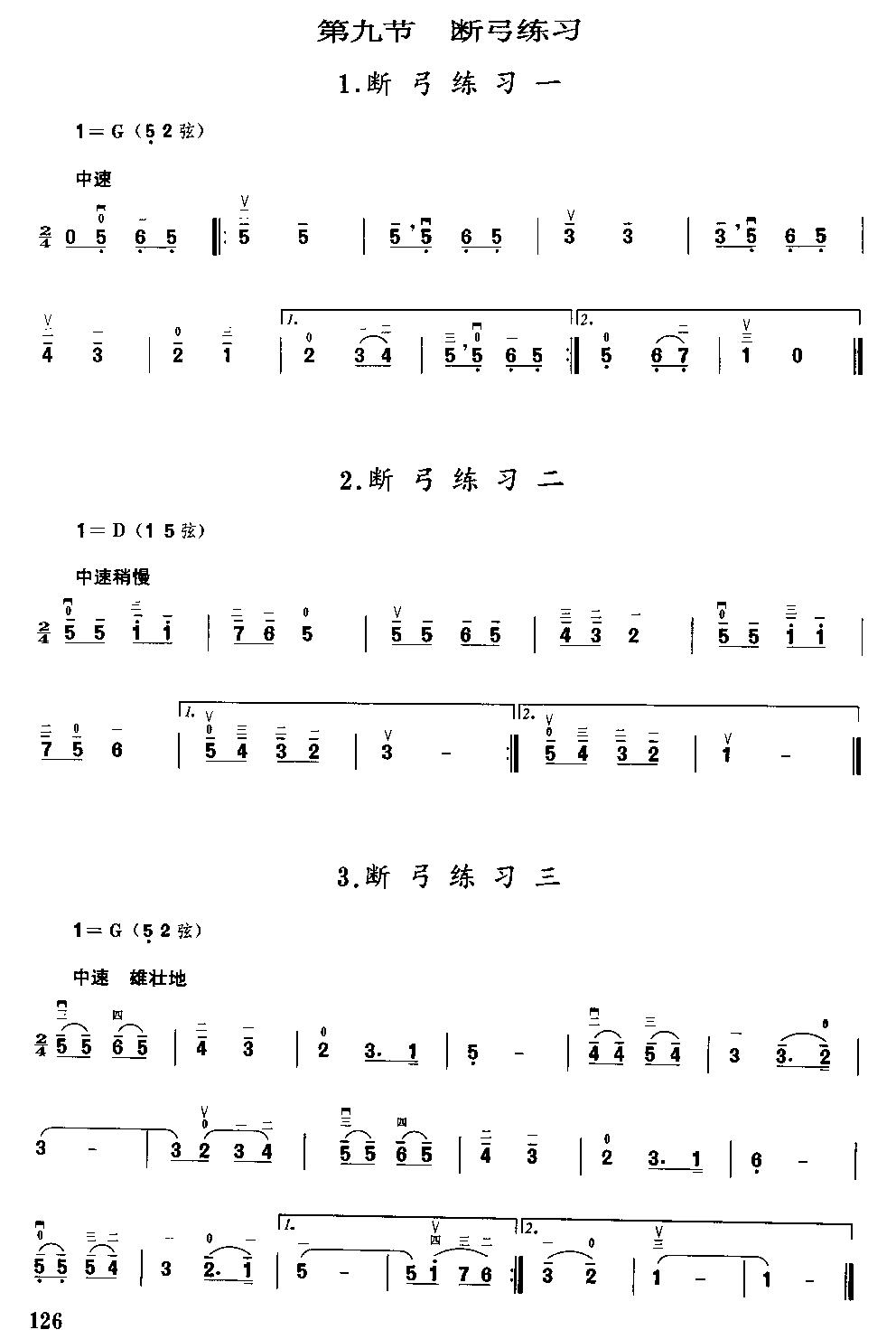 二胡微型练习曲二胡曲谱（图125）