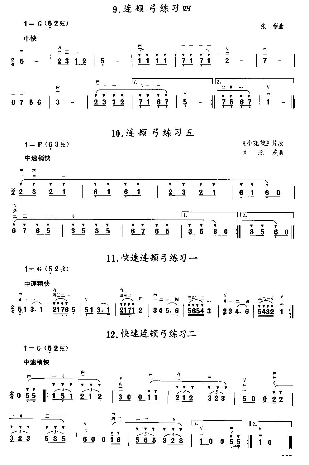 二胡微型练习曲二胡曲谱（图100）