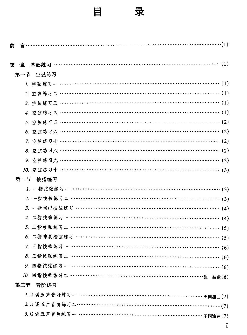 二胡微型练习曲二胡曲谱（图141）