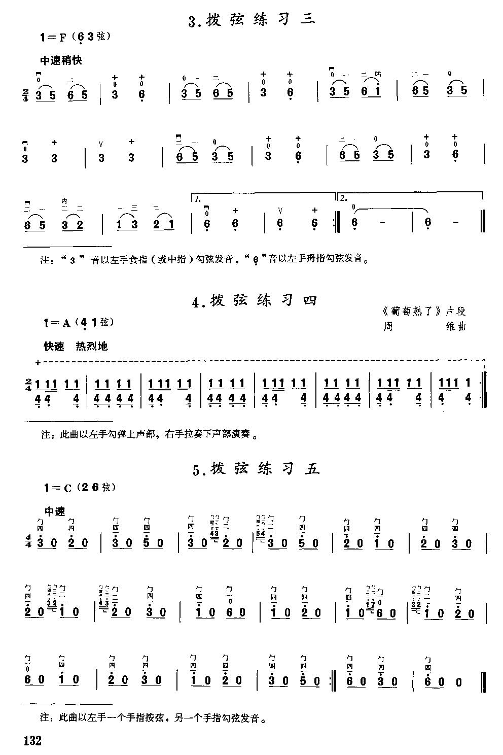 二胡微型练习曲二胡曲谱（图131）