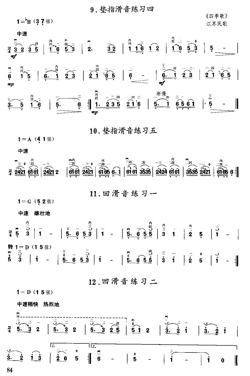 二胡微型练习曲二胡曲谱（图84）