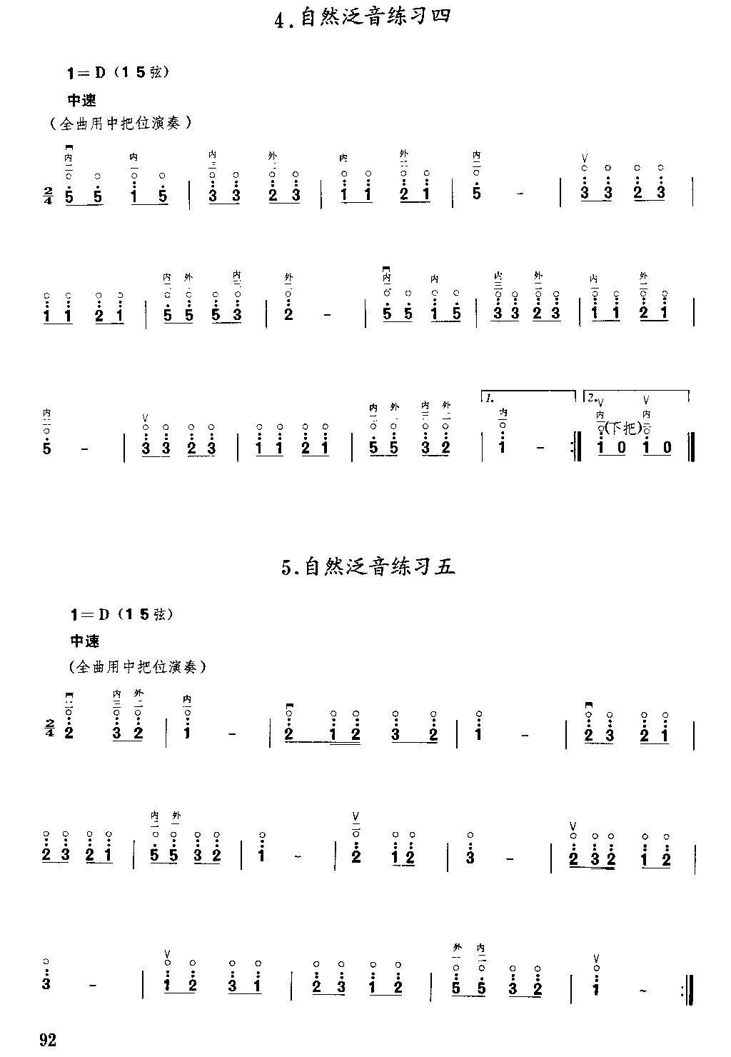 二胡微型练习曲二胡曲谱（图91）