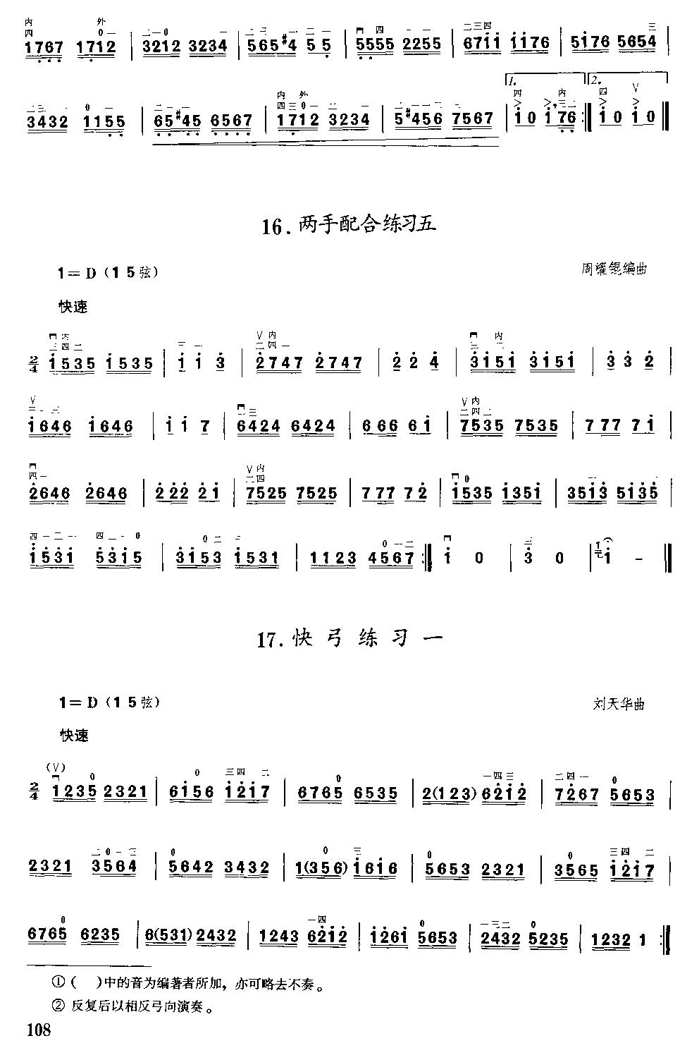 二胡微型练习曲二胡曲谱（图107）