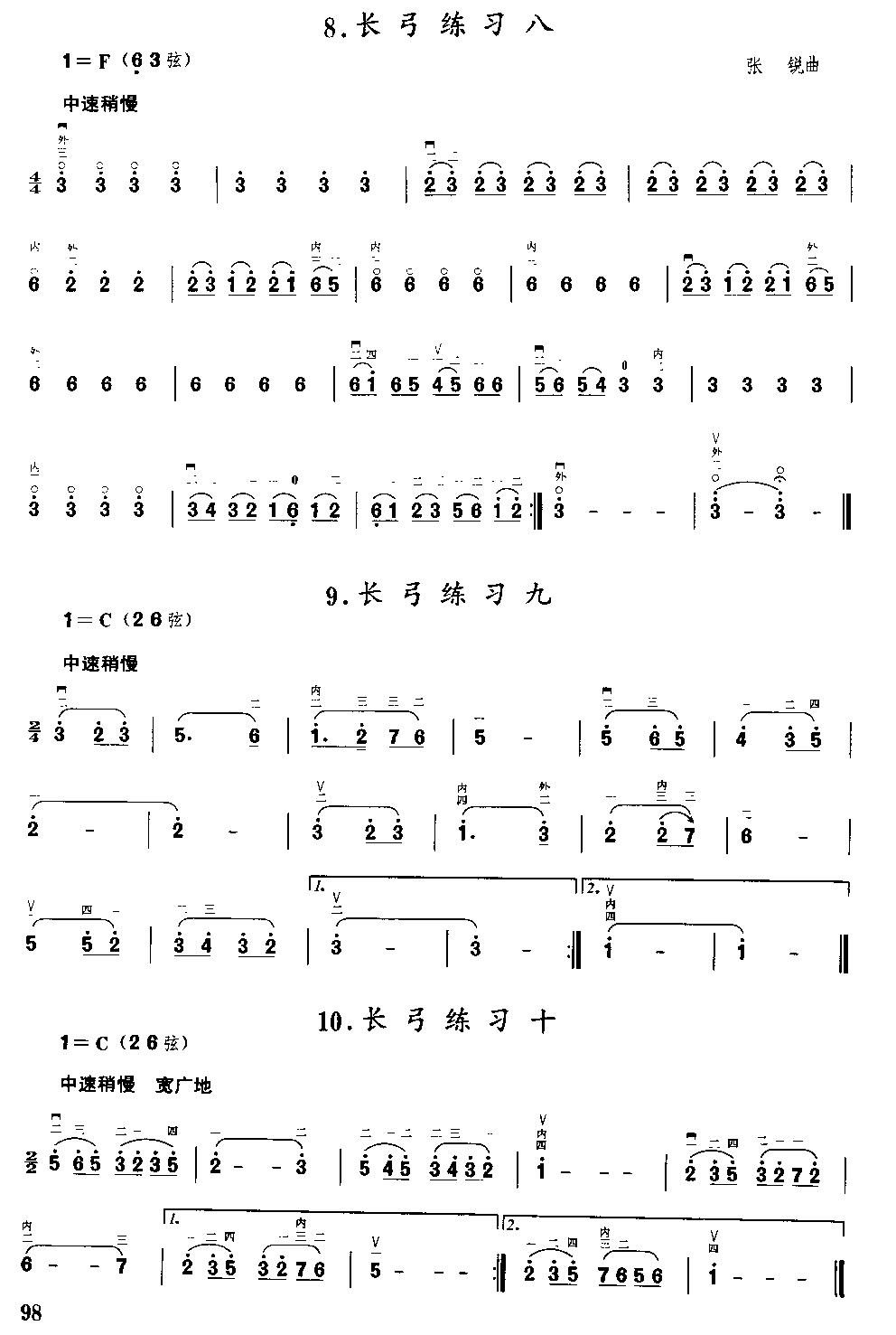二胡微型练习曲二胡曲谱（图97）