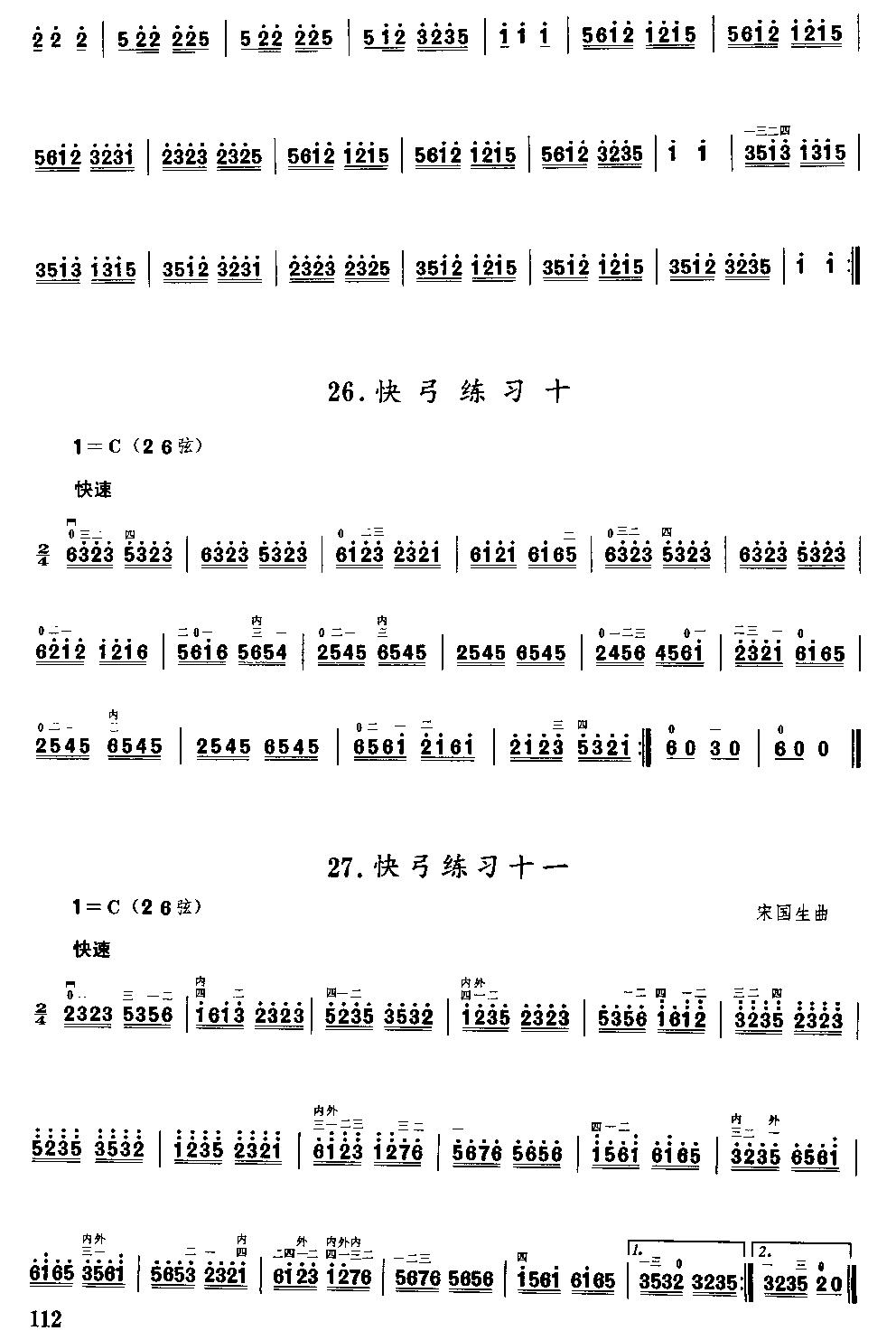二胡微型练习曲二胡曲谱（图111）