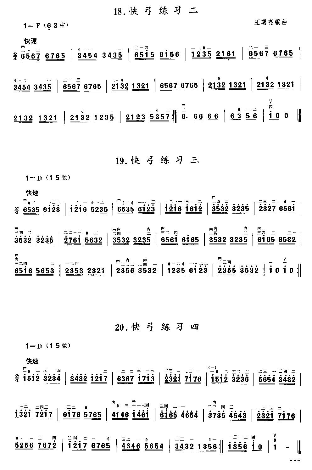 二胡微型练习曲二胡曲谱（图108）