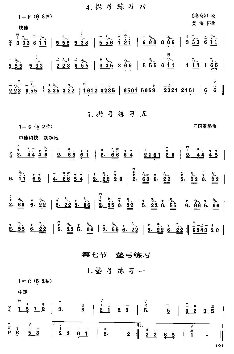 二胡微型练习曲二胡曲谱（图120）