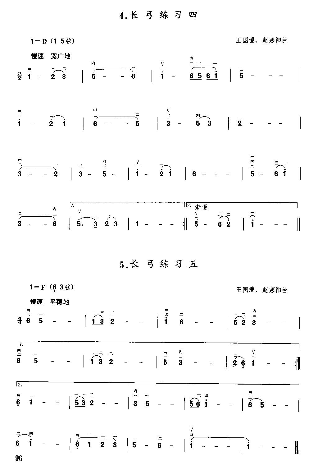 二胡微型练习曲二胡曲谱（图95）