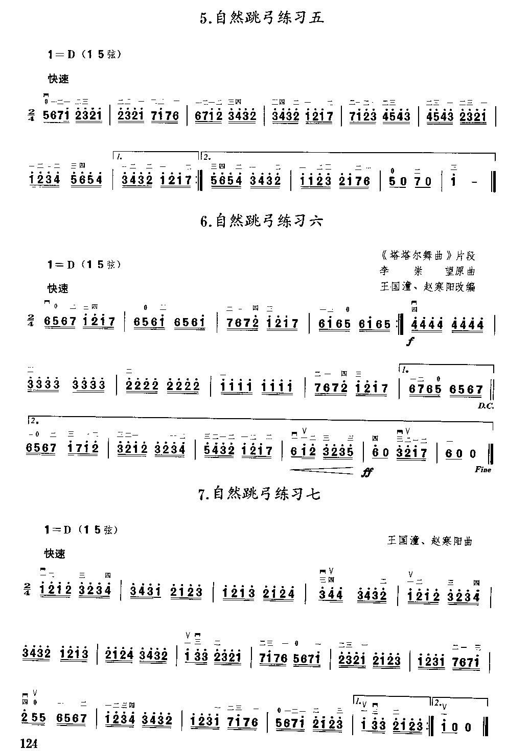 二胡微型练习曲二胡曲谱（图123）