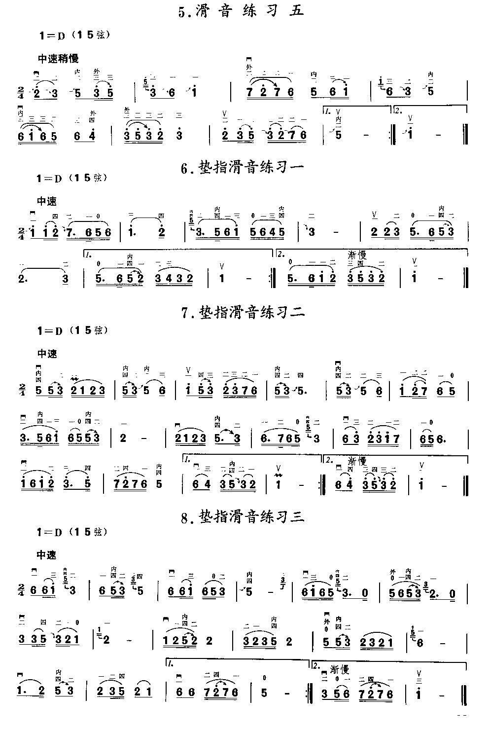 二胡微型练习曲二胡曲谱（图83）