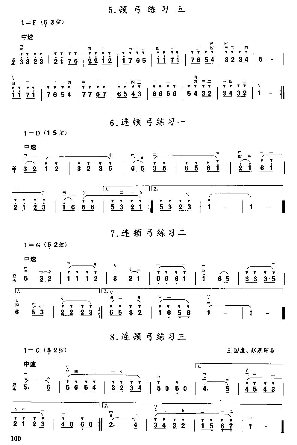 二胡微型练习曲二胡曲谱（图99）