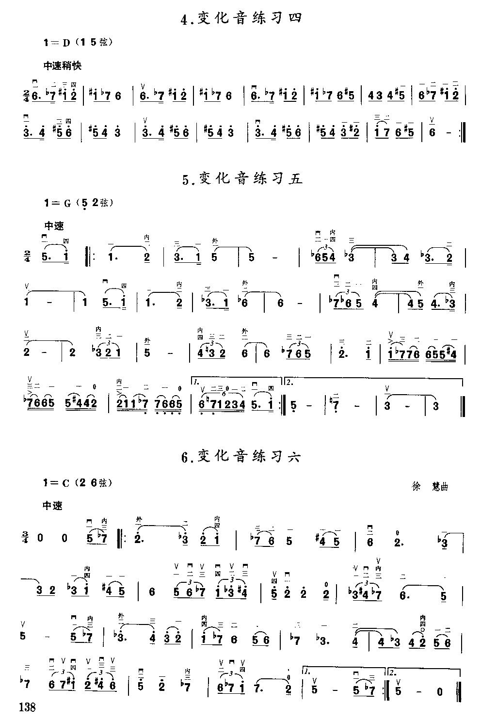 二胡微型练习曲二胡曲谱（图137）