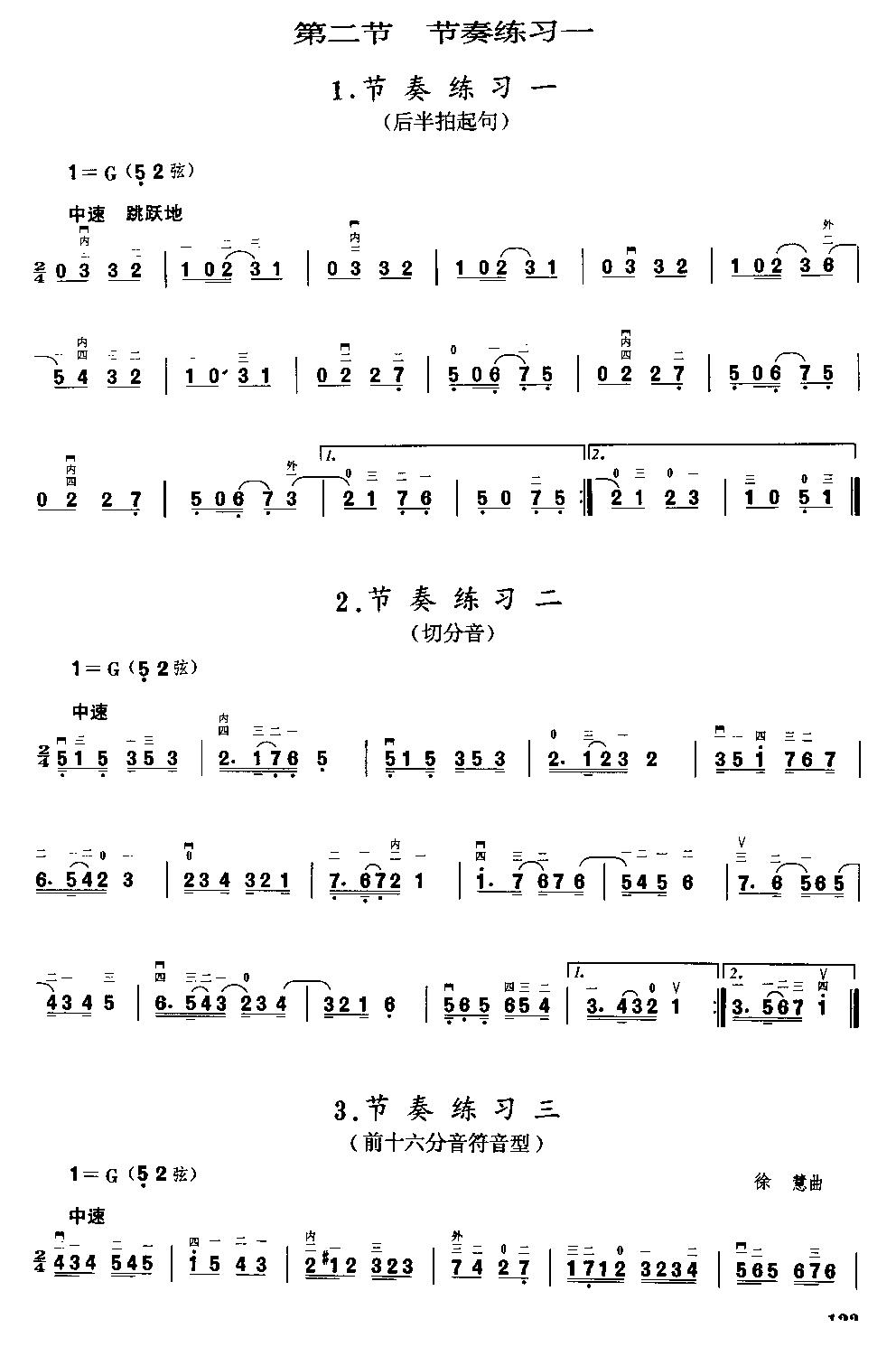 二胡微型练习曲二胡曲谱（图132）