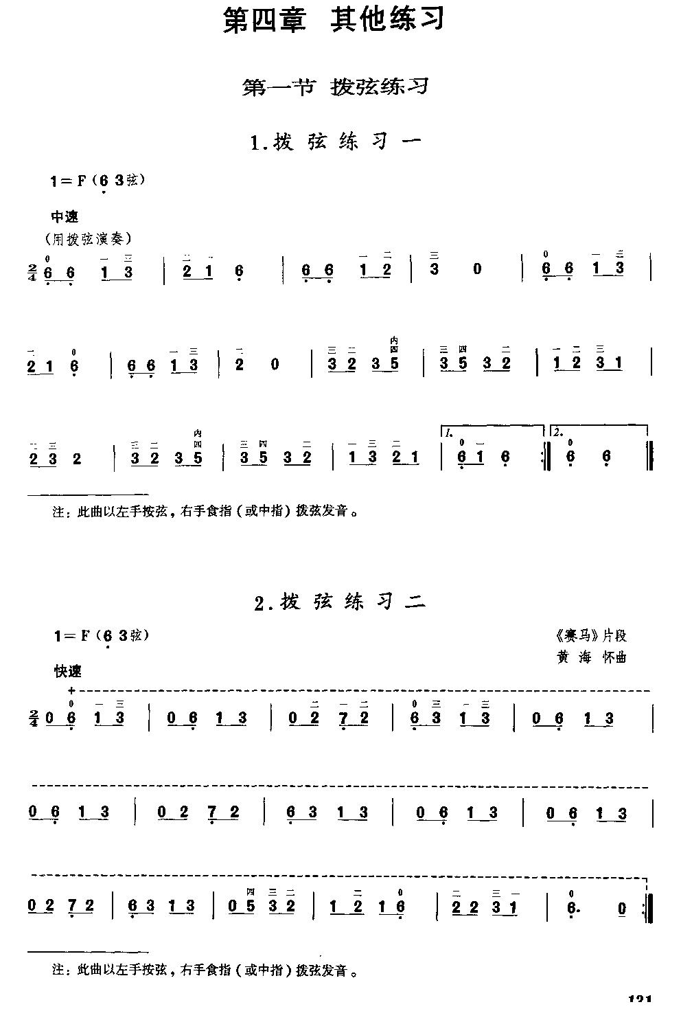 二胡微型练习曲二胡曲谱（图130）