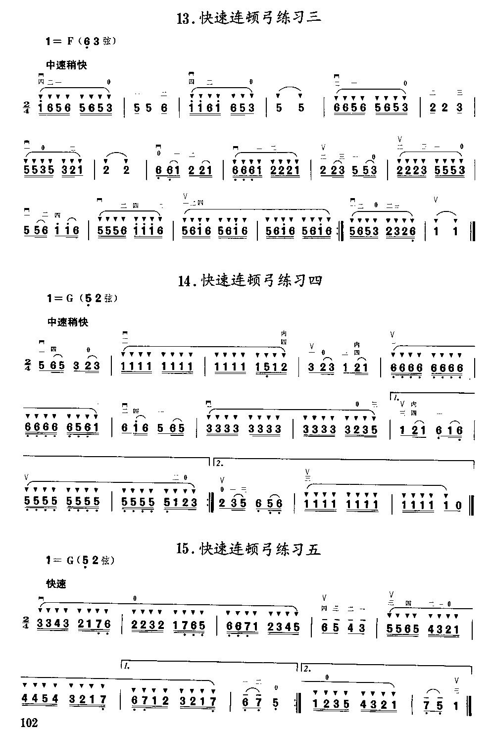 二胡微型练习曲二胡曲谱（图101）
