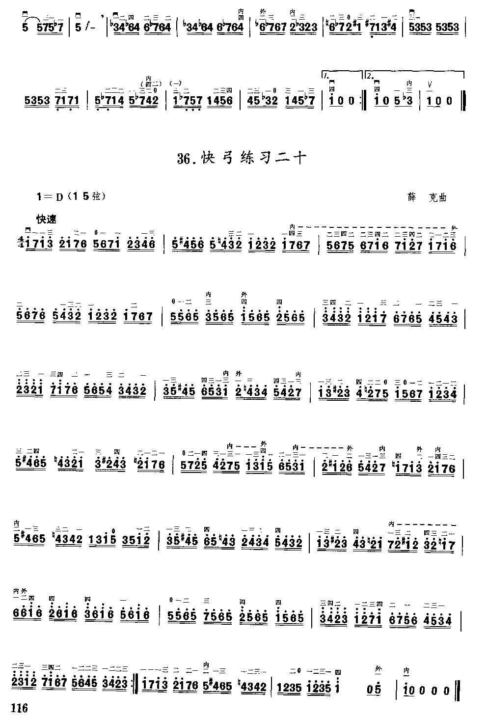 二胡微型练习曲二胡曲谱（图115）